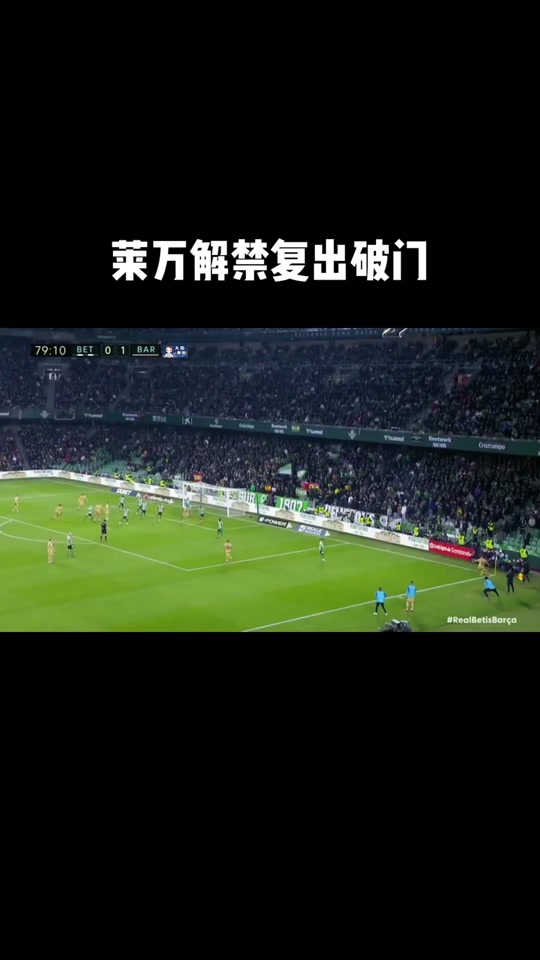 莱万多夫斯基官方宣布重返赛场新规，拜仁引发争议！